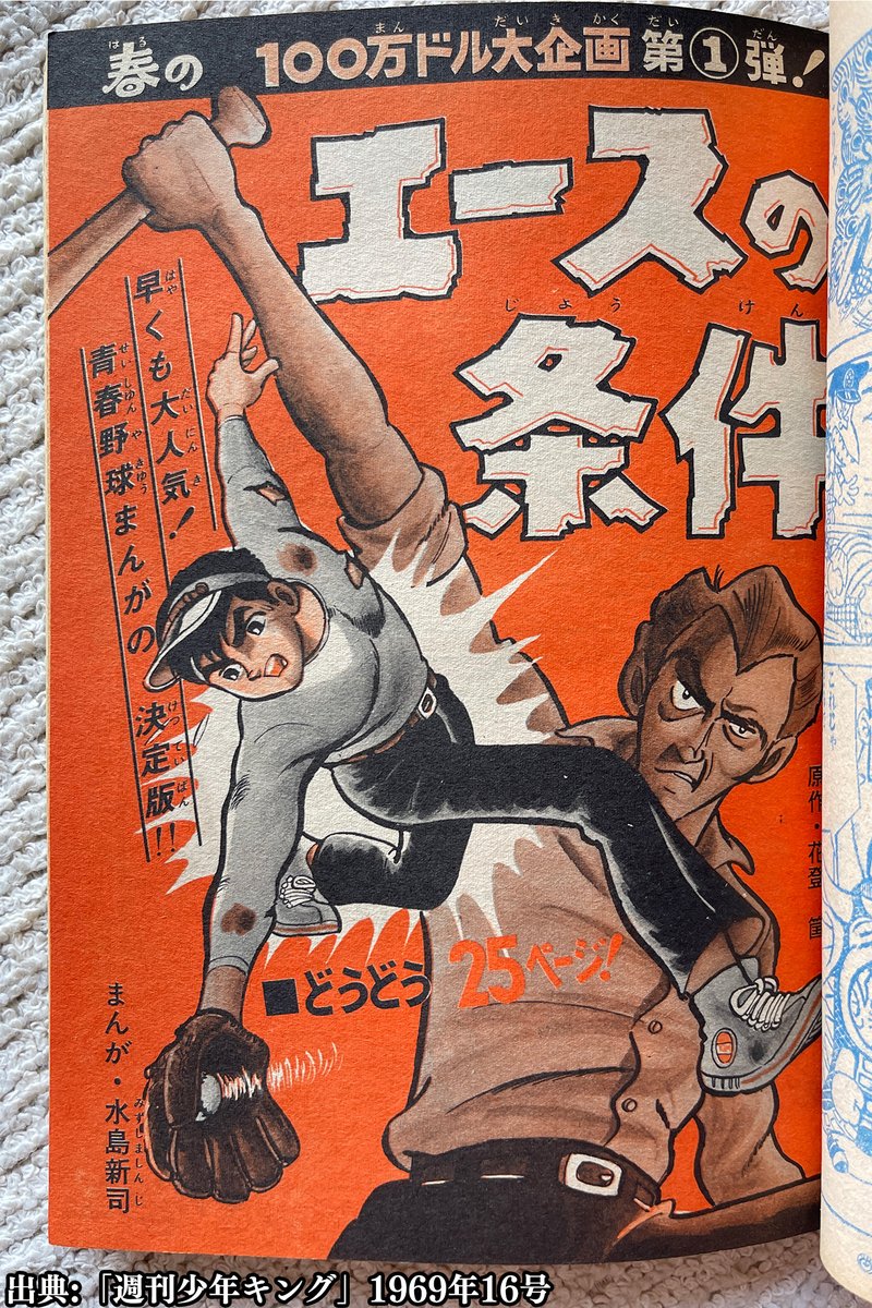 週刊少年キング」1969年16号 今年初めに購入したヴィンテージ漫画雑誌