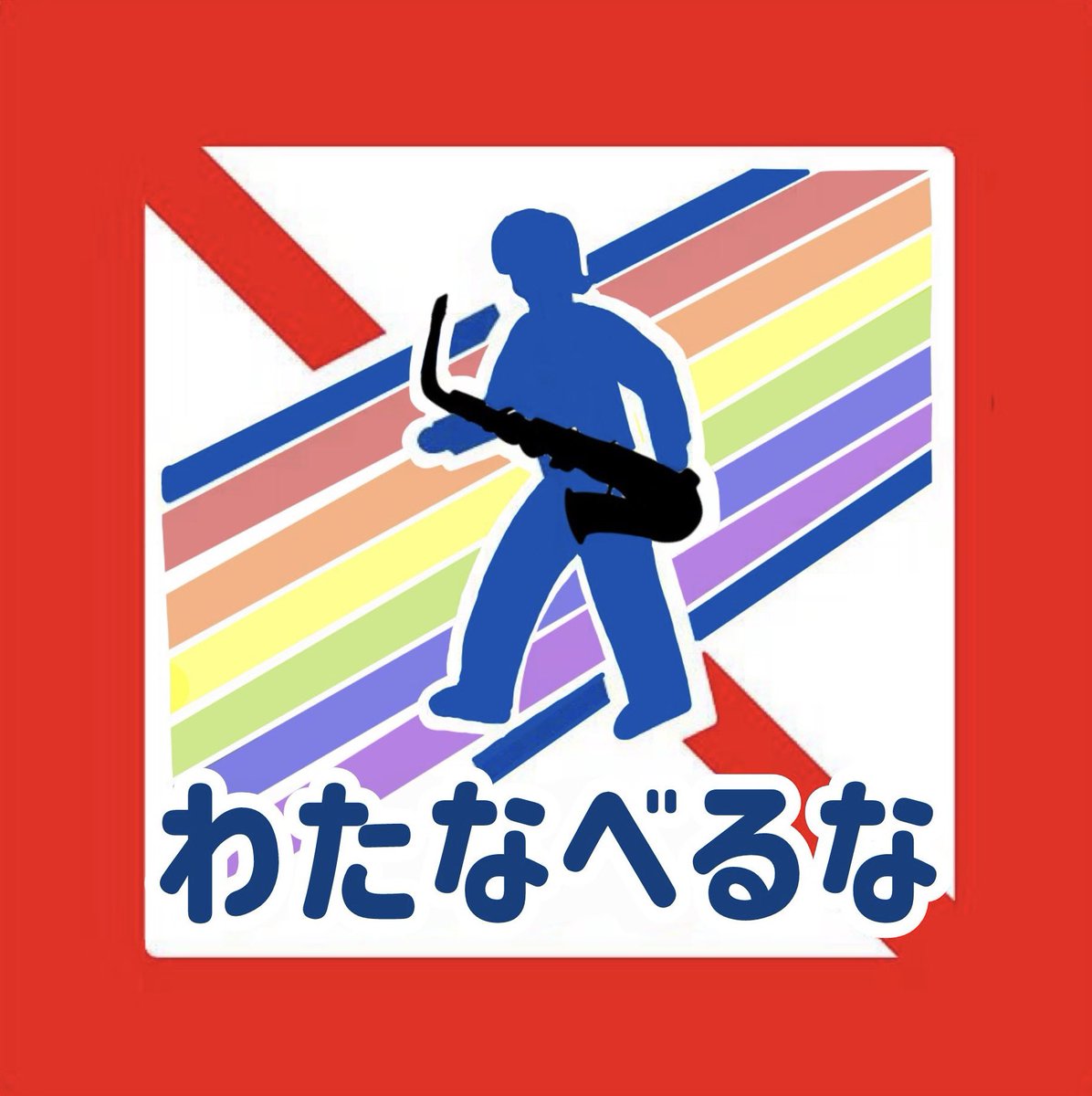 渡邉瑠菜 / Luna Watanabe tweet media