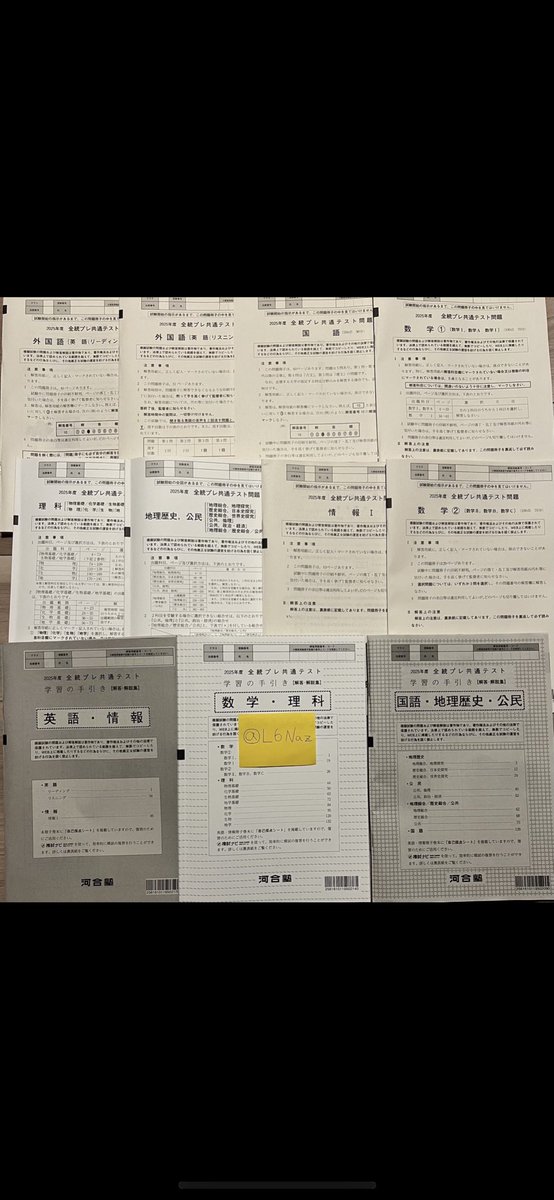 あ😊 全統プレ共通テスト模試 全統共通・記述2025年11月高3 全教科解答