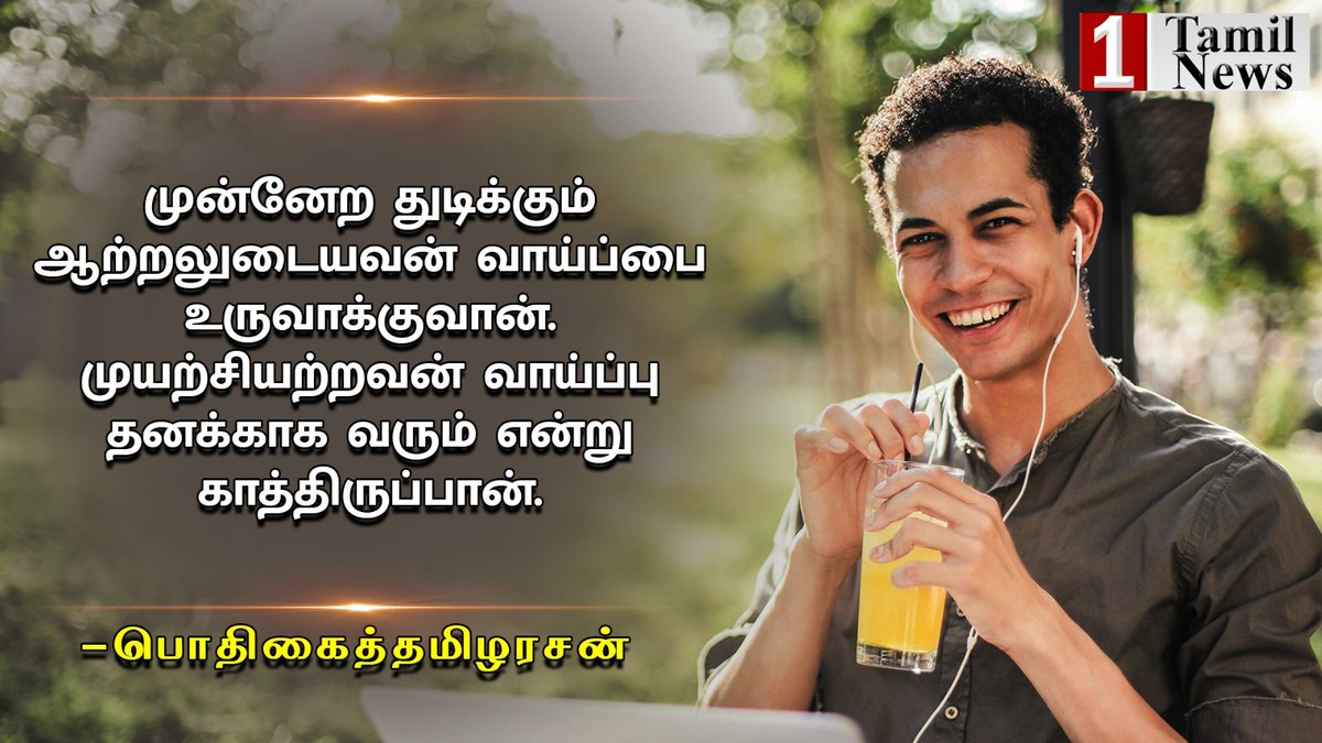 pothigaioffl's tweet photo. #Growth #Tamil #quotes https://t.co/t7YvhZ5ThC