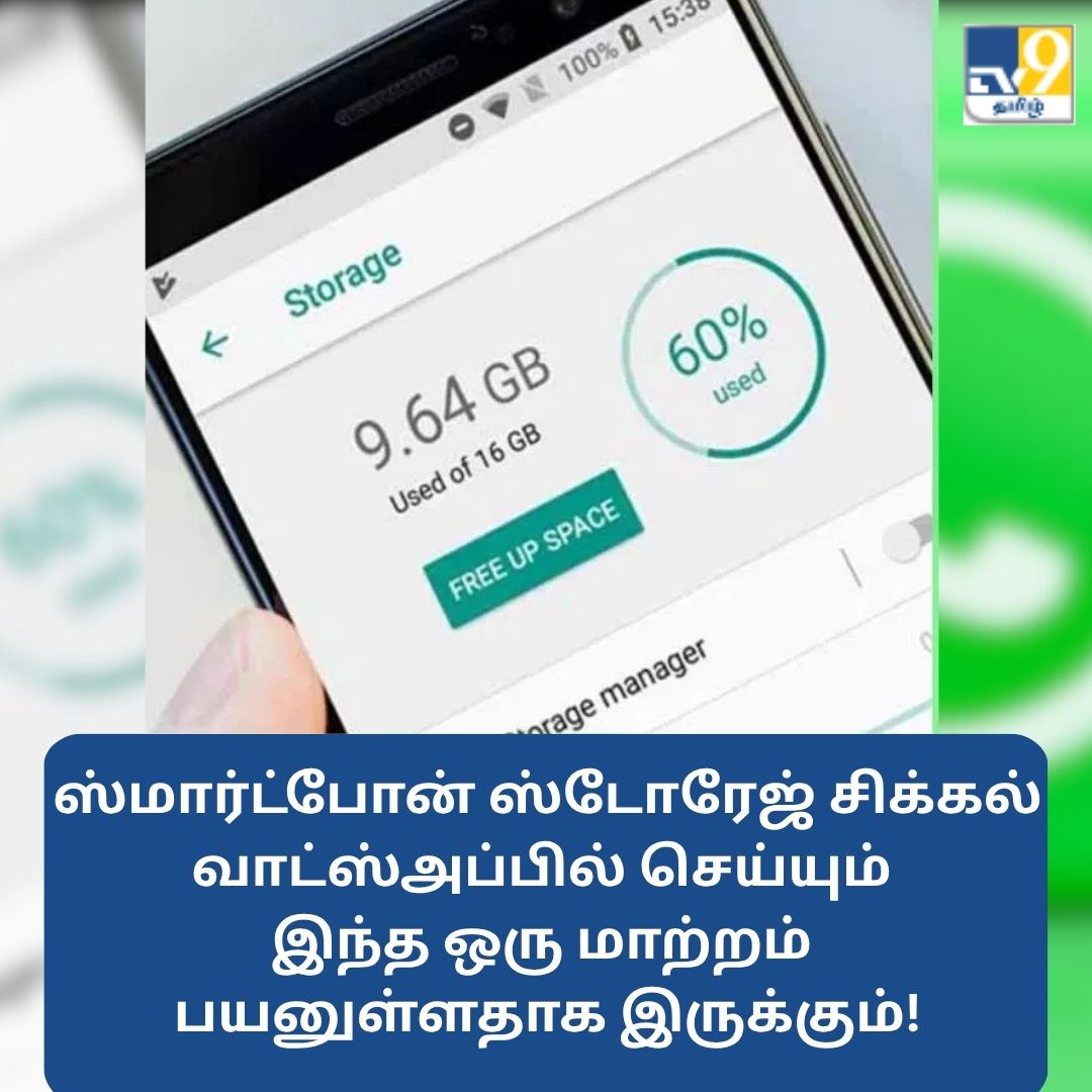 TV9Tamil's tweet image. ஸ்மார்ட்போன் ஸ்டோரேஜ் சிக்கல்.. வாட்ஸ்அப்பில் செய்யும் இந்த ஒரு மாற்றம் பயனுள்ளதாக இருக்கும்!

மேலும் விவரங்கள் முதல் கமெண்டில்....

#smartphone #whatsappstoragemanagement #tipsandhacks