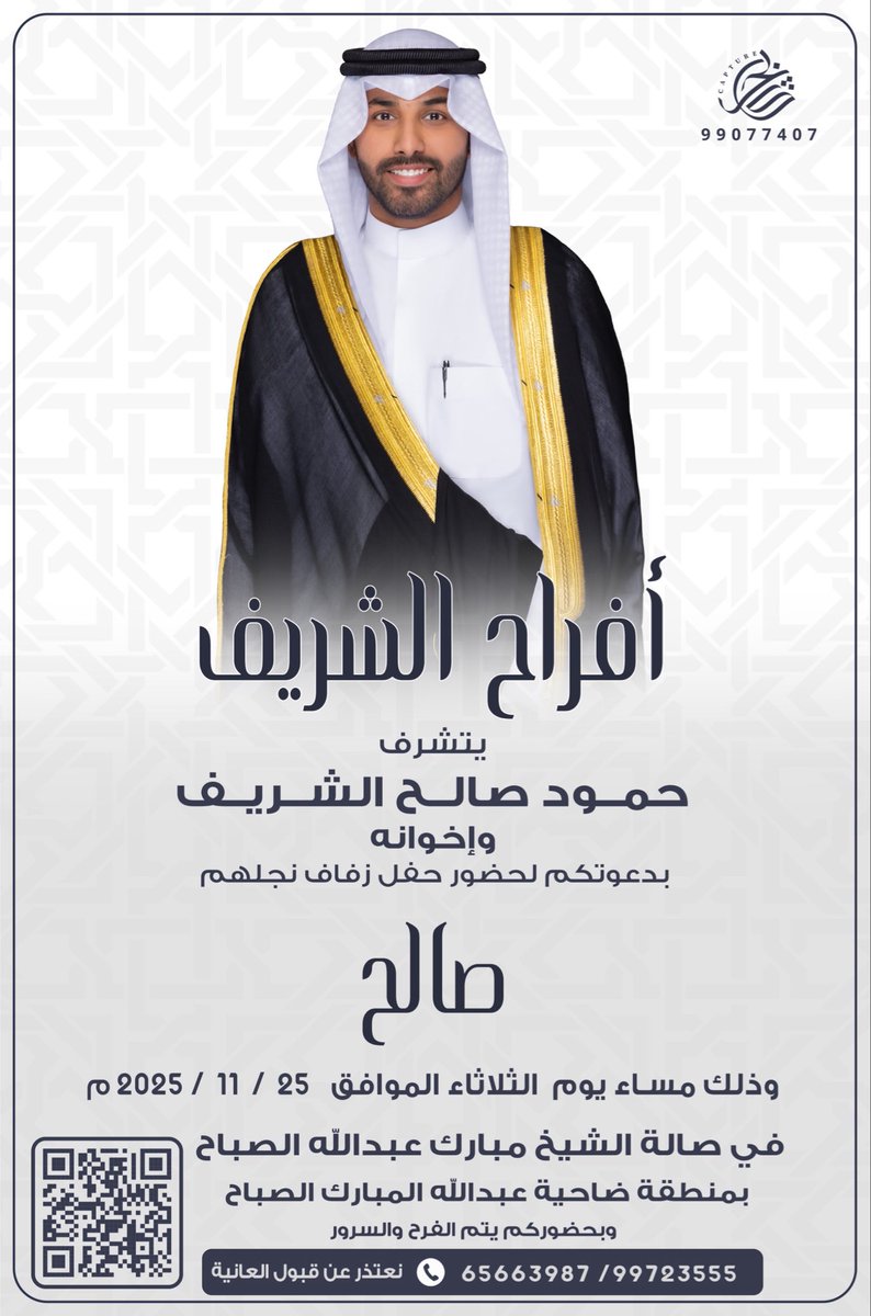 s__alshreef's tweet photo. أتشـرف بدعـوتكم
لـحضور حفل " زفافي "
يوم الثلاثاء القادم الموافق 
 25 / 11 / 2025 م 
في صالة مبارك العبدالله بمنطقة عبدالله المبارك

أبرك الساعات و تشرفونا 💐 💐 https://t.co/4t4TOG2VA2