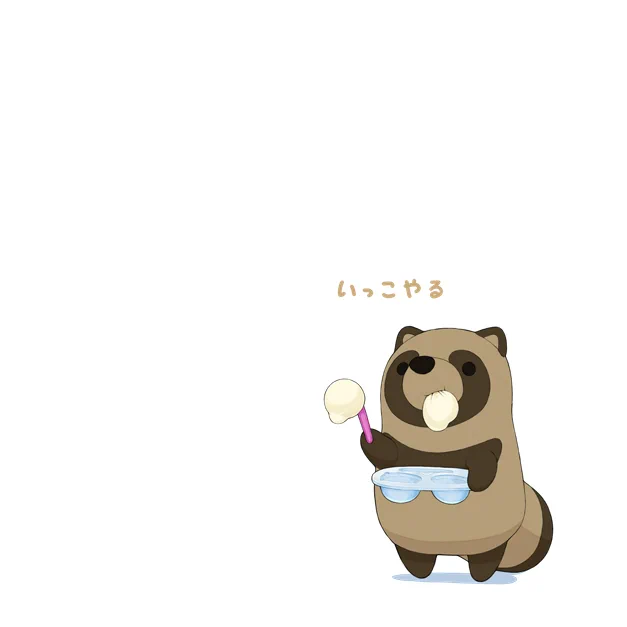 雪見だいふくをくれるタヌキ