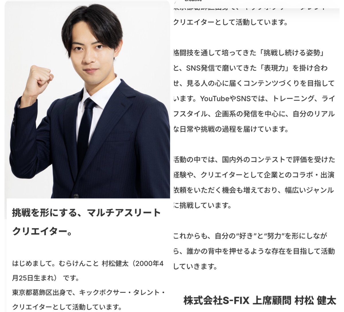ご報告】 この度、株式会社S-FIXの 上席顧問に就任いたしました。 S 