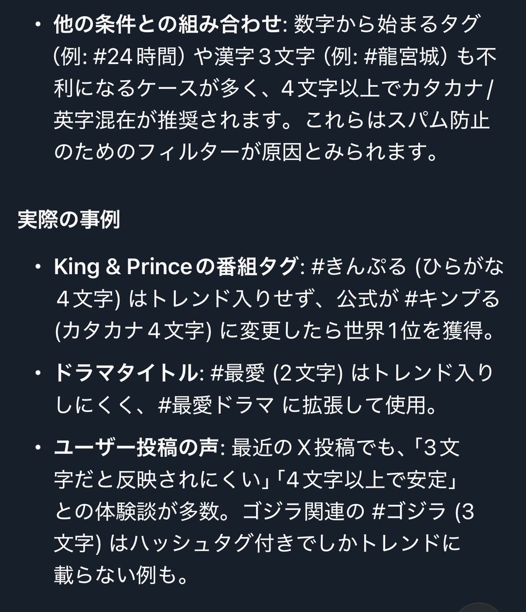 grokにハッシュタグについて教えてもらった