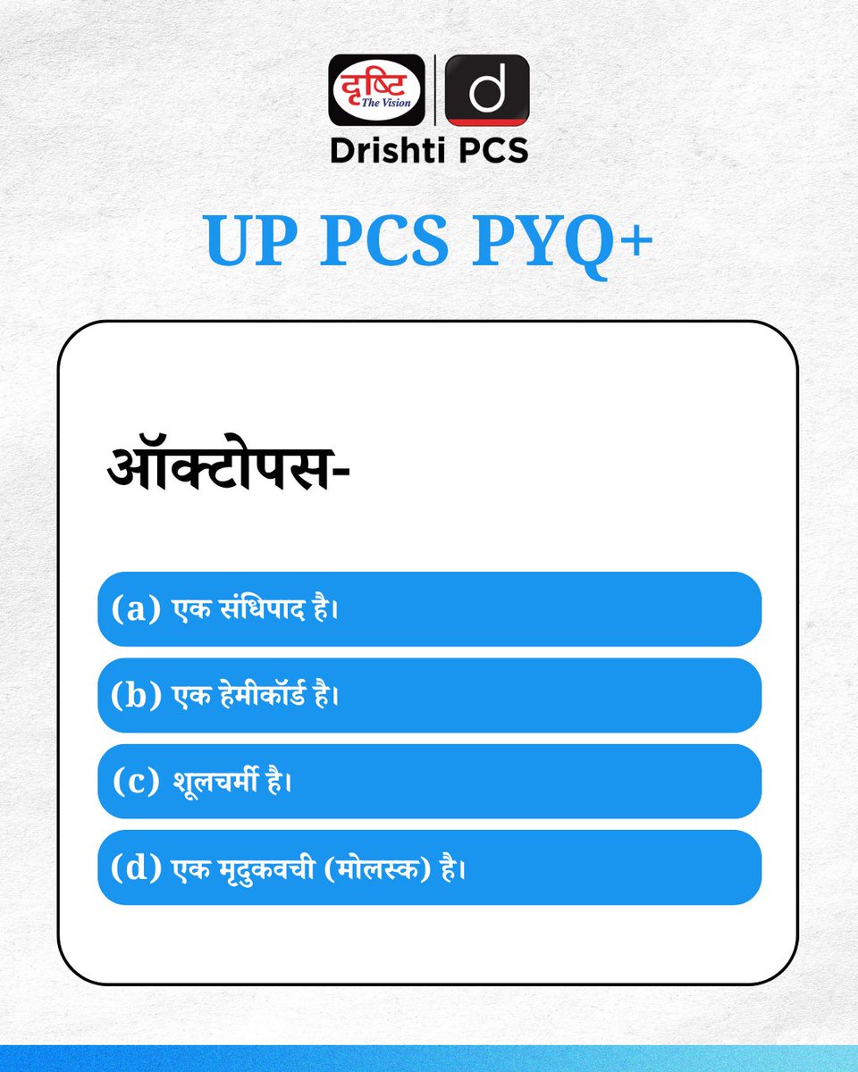 DrishtiPCS's tweet image. क्या आपने पिछले साल के सवालों को हल किया है?
हमारे PCS PYQ के साथ, अब हर सवाल का हल परीक्षा के एक कदम और करीब!

#StatePCS #PSCExam #PCS #PYQ #Preparation #Prelims #UPPSC #UttarPradesh #DrishtiIAS #DrishtiPCS
