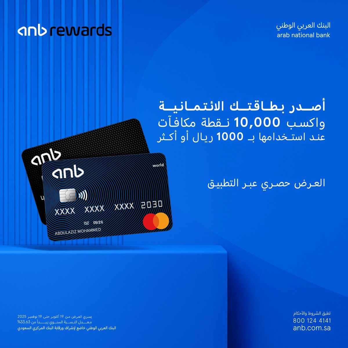 البنك العربي الوطني - anb tweet media