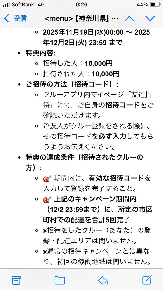 goenzamurai0923's tweet image. 次は神奈川だってさ📕menu

5件で10000万w

よっぽど配達員離れしてるな😅

一応紹介コード　ZGF234
良かったら使ってやw

⚔️byアカ停侍🏯

＃神奈川　＃menu  ＃友達紹介報酬