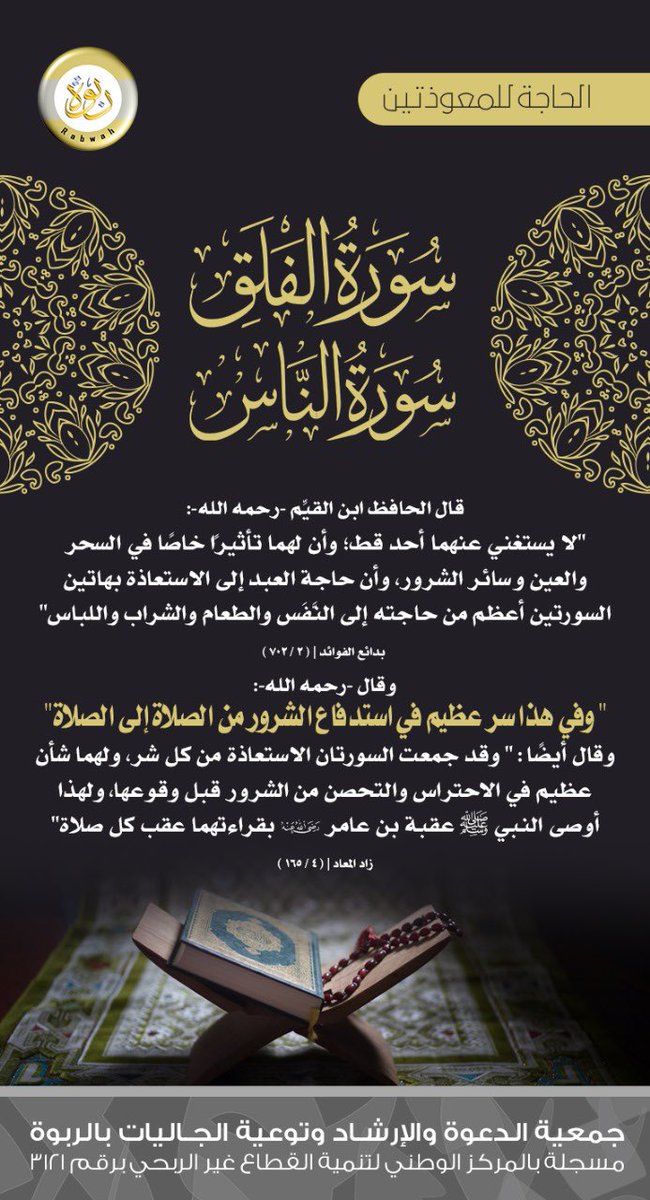 OfficeRabwah's tweet photo. #مساء_الخير #دعوة_الربوة #الرياض https://t.co/M1H2jQJOKN