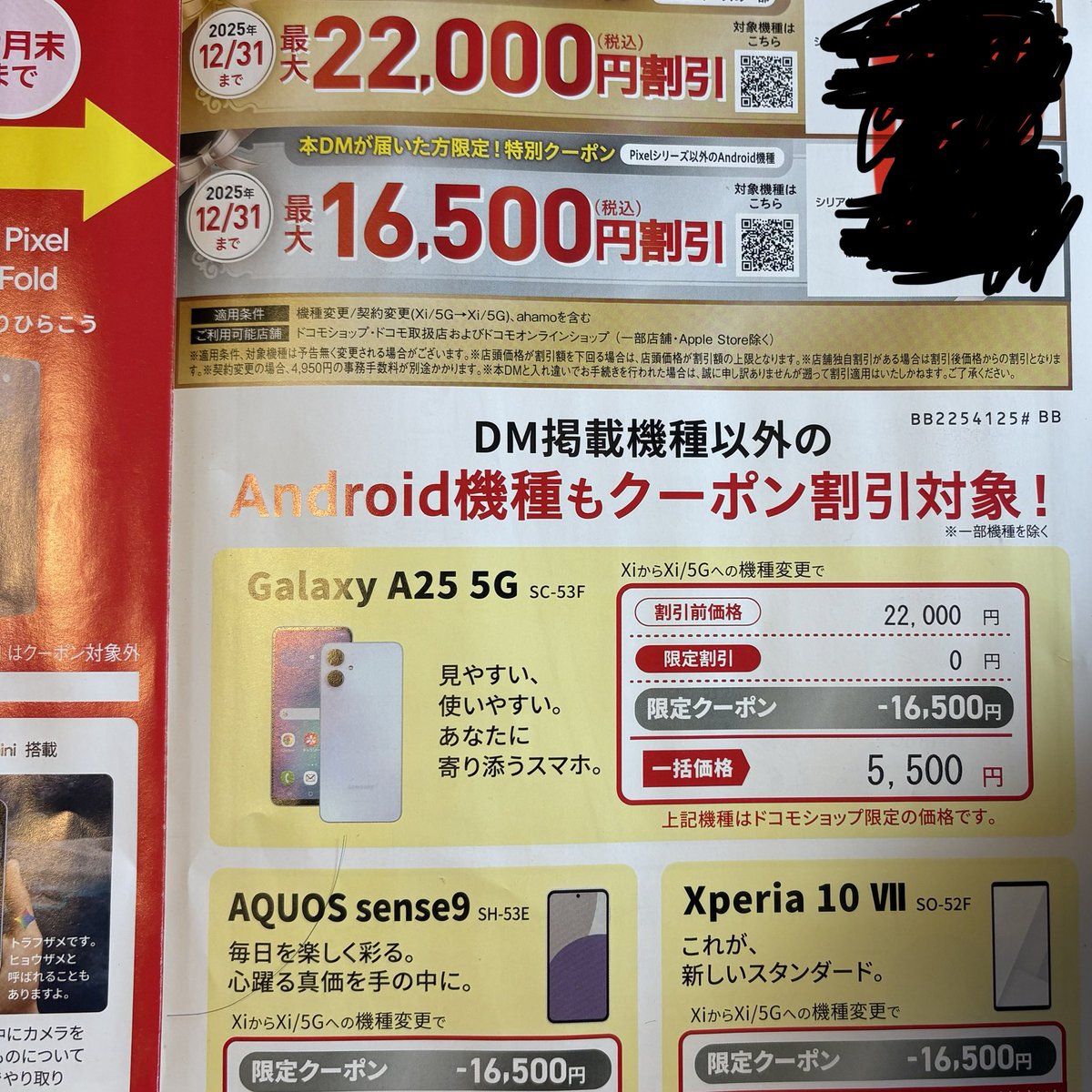 sakana67421837's tweet image. 前回購入したのがiPhone8
安くしてやるから買い替えろとdocomoがキレておる。
緊急通話ができないとお客様の大切な方にも影響が、、、と人質とりやがった。

A25ってゲーム出来るかな？

#docomo
#機種変更
#クーポン