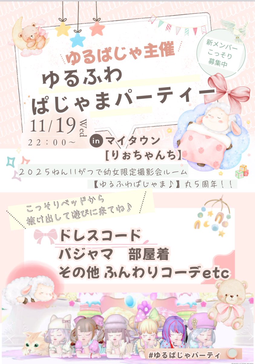 riorioc3's tweet image. いよいよ当日❣️
(まだ早いけど笑)

本日の
#ゆるぱじゃパーティー は
マイタウン【りぉちゃんち】で
22:00~𝐬𝐭𝐚𝐫𝐭です𓂃🎀𓈒𓏸

今回はなんと！
お庭の作成を #mars 様に
お願いしましたぁ🌸🎀
ドレスコードは【ぱじゃま】
ベッドから抜け出して
夜の遊園地🌙* に遊びに来てね⌣̈⃝ 

#ゆるぱじゃ