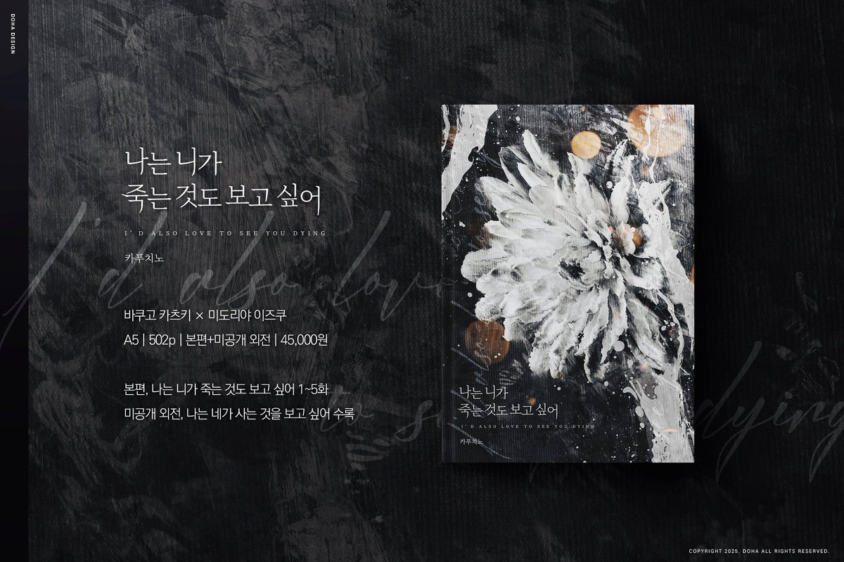 🧡캇데쿠 장편 소설
&lt;나는 니가 죽는 것도 보고 싶어&gt; 소장본의 선입금 통판을 진행합니다.
폼 제출 선착순 3명에게 특전 일러스트 투명 문진 세트를 드립니다.

자세한 사항은 인포 및 폼을 통해 확인해주세요.

🗓️ 11/20 21:00~11/30 23:59
🔗 tmm.im/p/56543