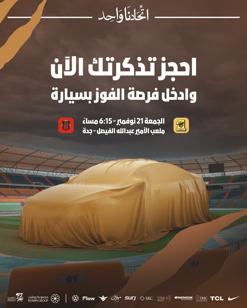 ittihad_fns's tweet image. احجز تذكرتك الآن لمواجهة #الاتحاد_الرياض ضمن مباريات الجولة 9 من #دوري_روشن واحصل على فرصة للفوز بإحدى الجوائز المقدمة للجماهير 🎁🚘

tickets.ittihadclub.sa/ar/event/rsl-2…