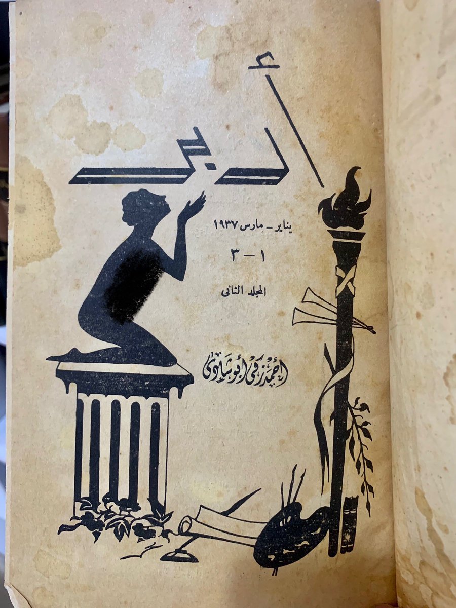 مجلة " أدبي " 
أصدرها الأديب أحمد زكي أبو شادي عام، ١٩٣٦م وكان من كتّابها أعضاء جماعة أبولُّو، فتوقفت بعد سنتين؛ لقلّة الدعم، ووفاة ابنته .