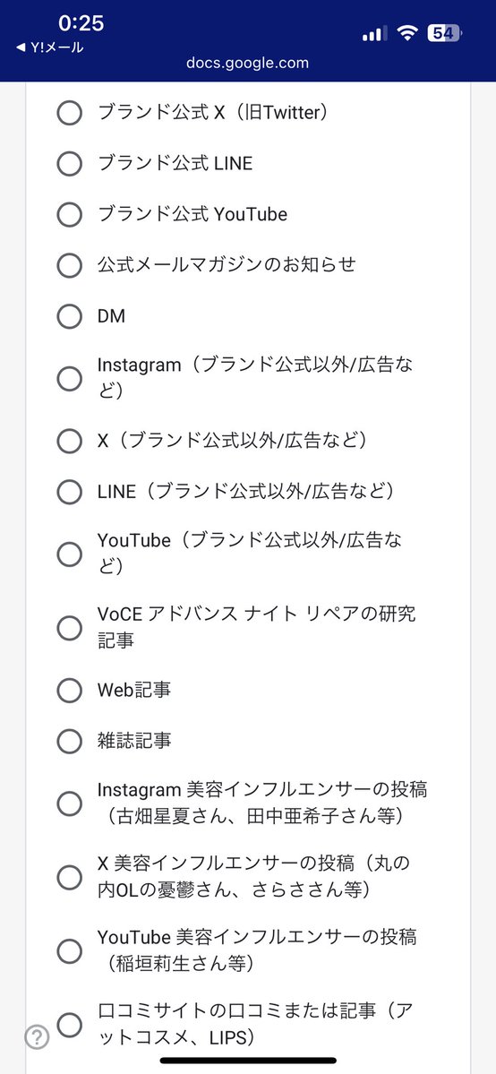 Londonmibougin's tweet image. エスティローダーのアンケート、ゴリゴリにマーケティングしてて草　使用中の同価格帯競合他社製品答えさせたり実際に購入につながってるSNSやインフルエンサー名モロだし　やっぱ丸の内OLの憂鬱はゴリゴリの案件マンだねえレシートの写真とかなんの意味もないもん