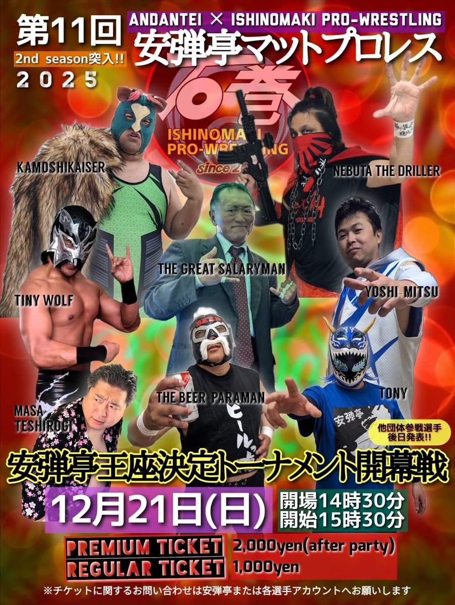 【石巻プロレス主催大会における写真および動画撮影、投稿について】
下部リポストを参照ください。

【石巻プロレス所属選手の出場予定大会】
(11/19現在発表分)

◆11/23 プロレスリングDEWA タッグトーナメント決勝戦◆
(山形県上山市/三友エンジニア体育文化センター エコーホール)