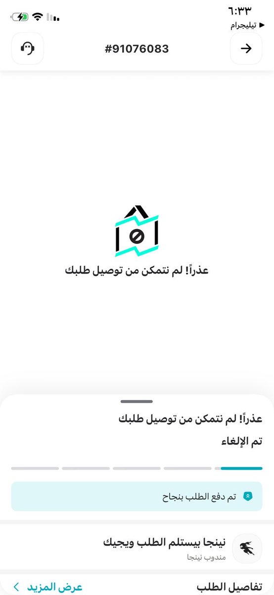 ql__ii's tweet photo. @Ninjaappksa طلبت لاول مره ودفعت وكل شي وجاني كذا ورجعتو لي الفلوس بس خيبتو ضني 😵‍💫 https://t.co/3CGbgFnsUd