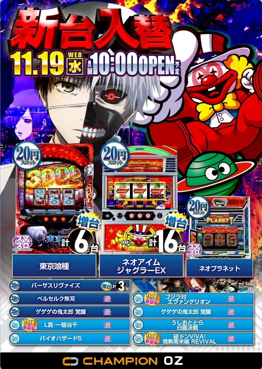 20日(木)のお品書き①~ 【スロット増台③日目🎰 毎日メガシティ