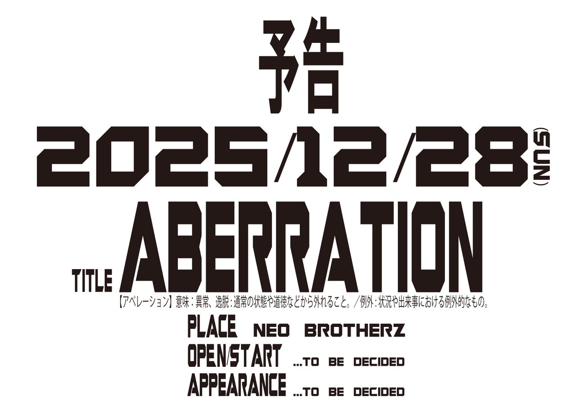 お待たせ致しました！ 2025.12.28㈰ Neo Brotherzで行われます 年末