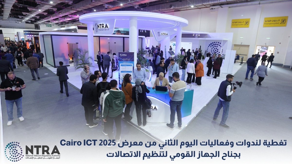 عقد الجهاز القومي لتنظيم الاتصالات ثلاث ندوات توعوية على هامش فعاليات اليوم الثاني من مؤتمر ومعرض Cairo ICT 2025،