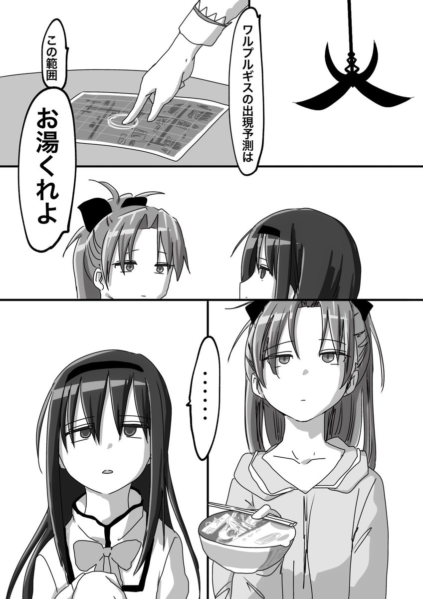 暁美ほむら×佐倉杏子 | 春江 玲緒 さんのマンガ | ツイコミ(仮)
