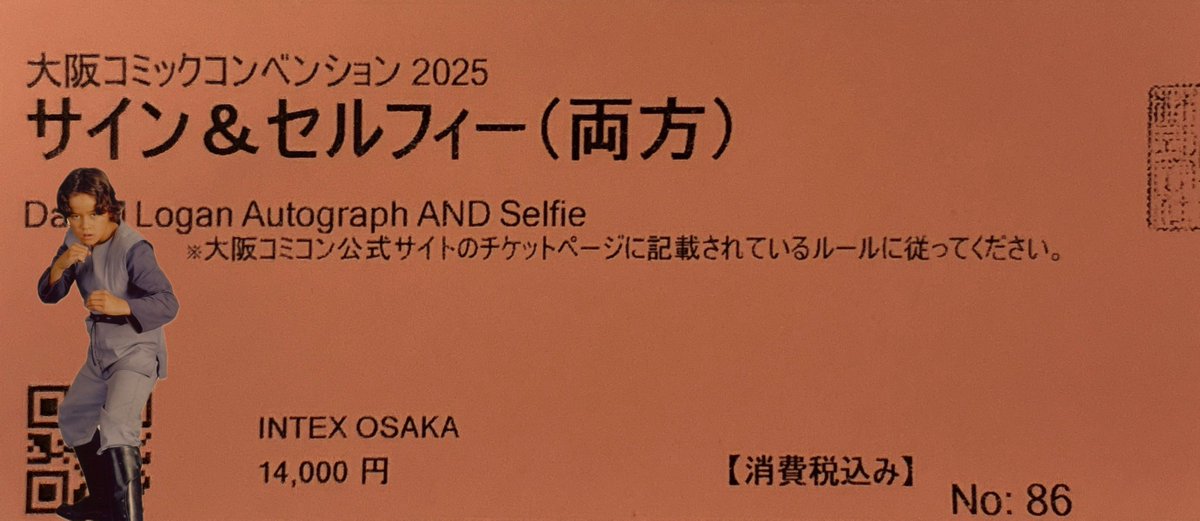 ダニエルローガン氏サイン入り 大阪コミコン2025 豆樽 大吟醸 愛山 ダニエルローガン氏サイン入り 大阪コミコン2025 豆樽 大吟醸 愛山