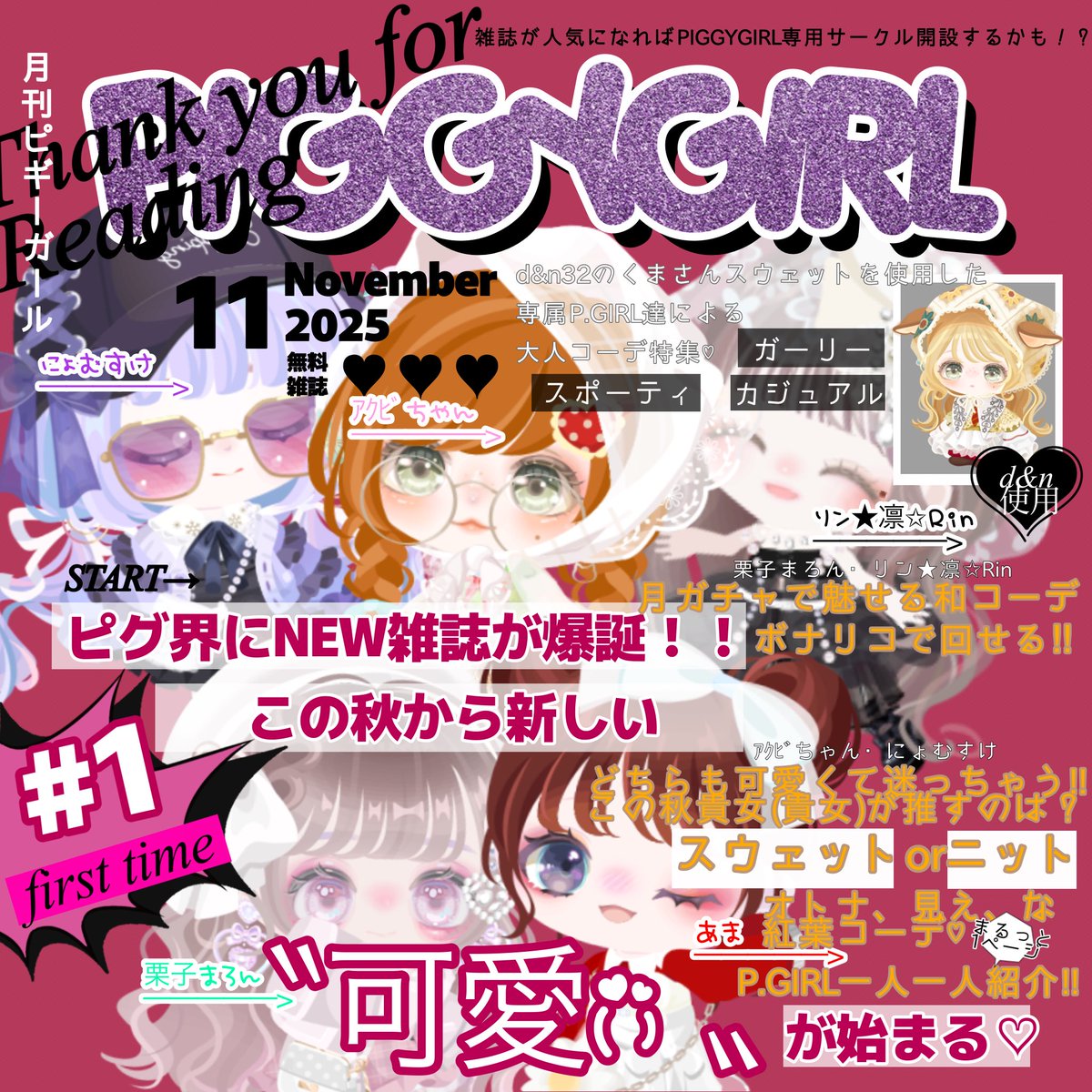 PigParty_Akubi's tweet photo. ピグ雑誌の編集長になりました⌯>𖥦<⌯ಣ
 編集技術が1からだったから
時間かかっちゃったけど大満足ჱ̒ ⸝⸝⸝•̀ ⩊ •́⸝⸝)
ここから大きい雑誌になっていくといいな。 https://t.co/Xse3JKyDHw