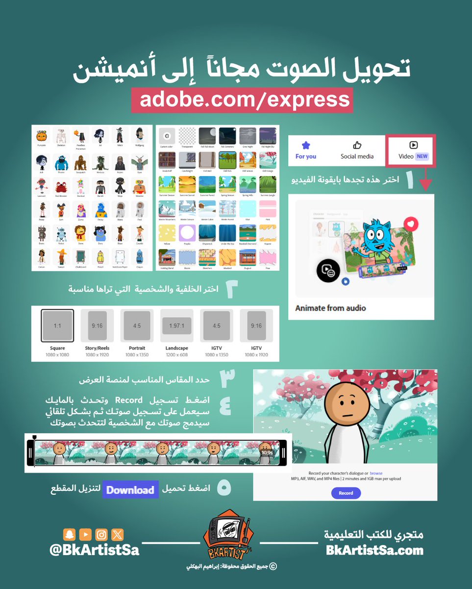 تقدر تحول صوتك مباشرة إلى أنميشن والذكاء الاصطناعي راح يطابق الصوت مع حركة الفم 

فقط اختار الخلفية والشخصية المناسبة 
وحدد المقاس

والنتيجة رهيبه 

الخدمة مجانية  
adobe.com/express/