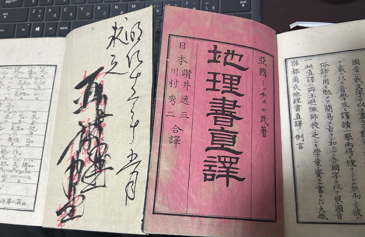 我国最初の英語辞書は文久二年（1862）、改定を重ね「薩摩辞書」と