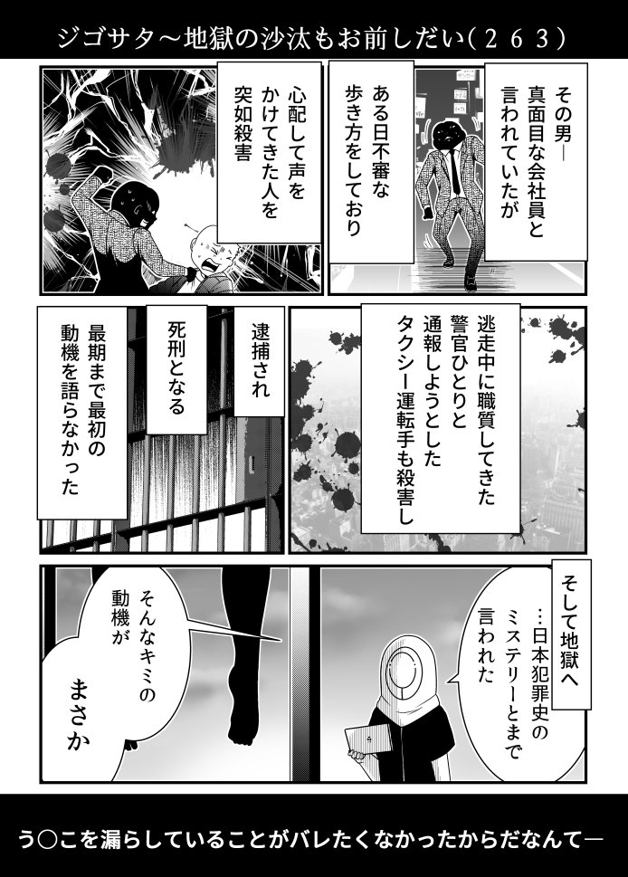 ミステリーの身も蓋もない真実を地獄で知る。 