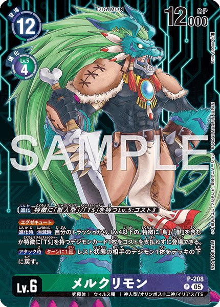 TSメルクリモン、もしかしてかなりやれそう…？ 進化→エグゼキュートの