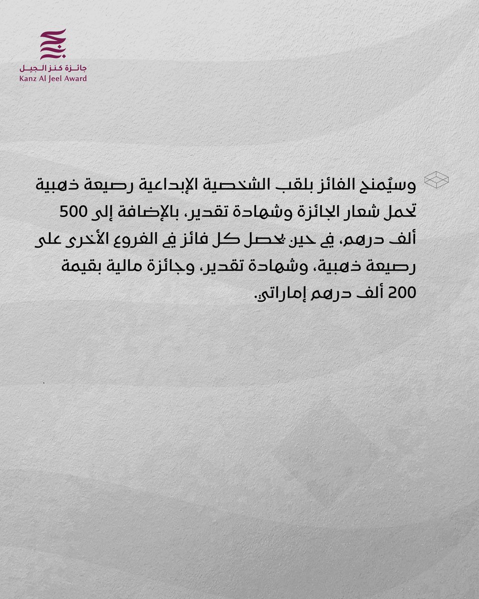 مركز أبوظبي للغة العربية يعلن أسماء الفائزين بالدورة الرابعة من جائزة كنز الجيل، التي تسهم في ترسيخ الثقافة والإبداع، وحفظ كنوز الشعر النبطي والتراث الشعبي، ونقلها للأجيال القادمة.

للتفاصيل: bit.ly/48lr9Xu