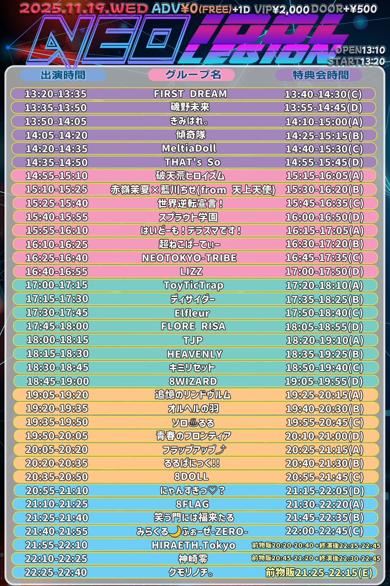 🎤出演情報🎤 本日出演の 『NEO IDOLEGION FREE LIVE Vol104