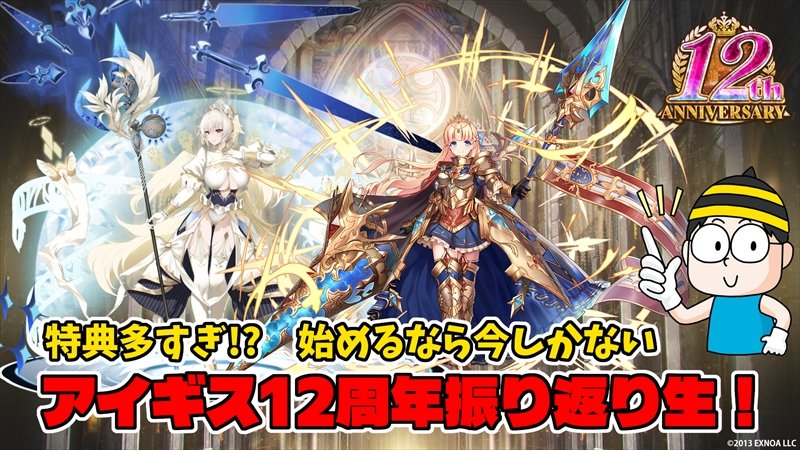 leveluplogy.jp/archives/29066
【19日20時から生放送】英傑セーラを先行プレイ！『千年戦争アイギス』12周年公式放送振り返り、新情報をまとめて解説SP
＞
解説しきれなかった「魔神最終決戦