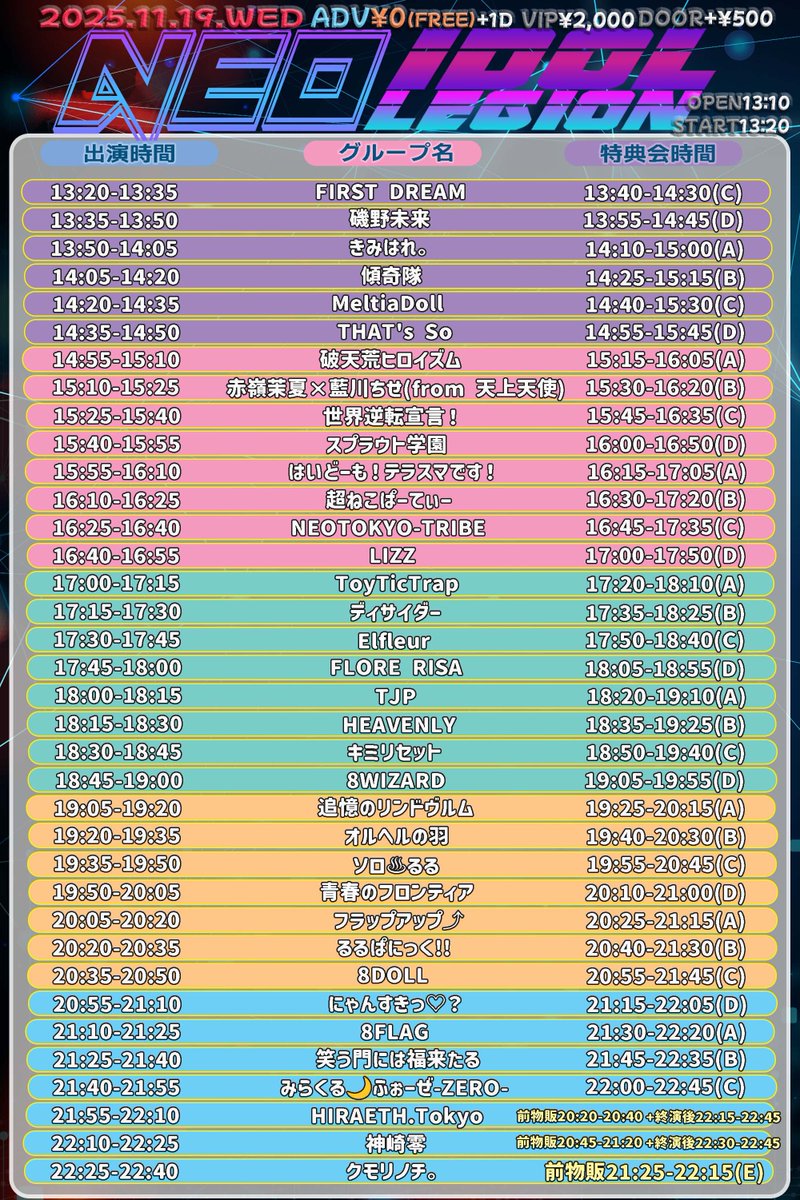 第3稿 【 LIVE情報 】 11月19日(水) 『NEO IDOLEGION FREELIVE Vol 104