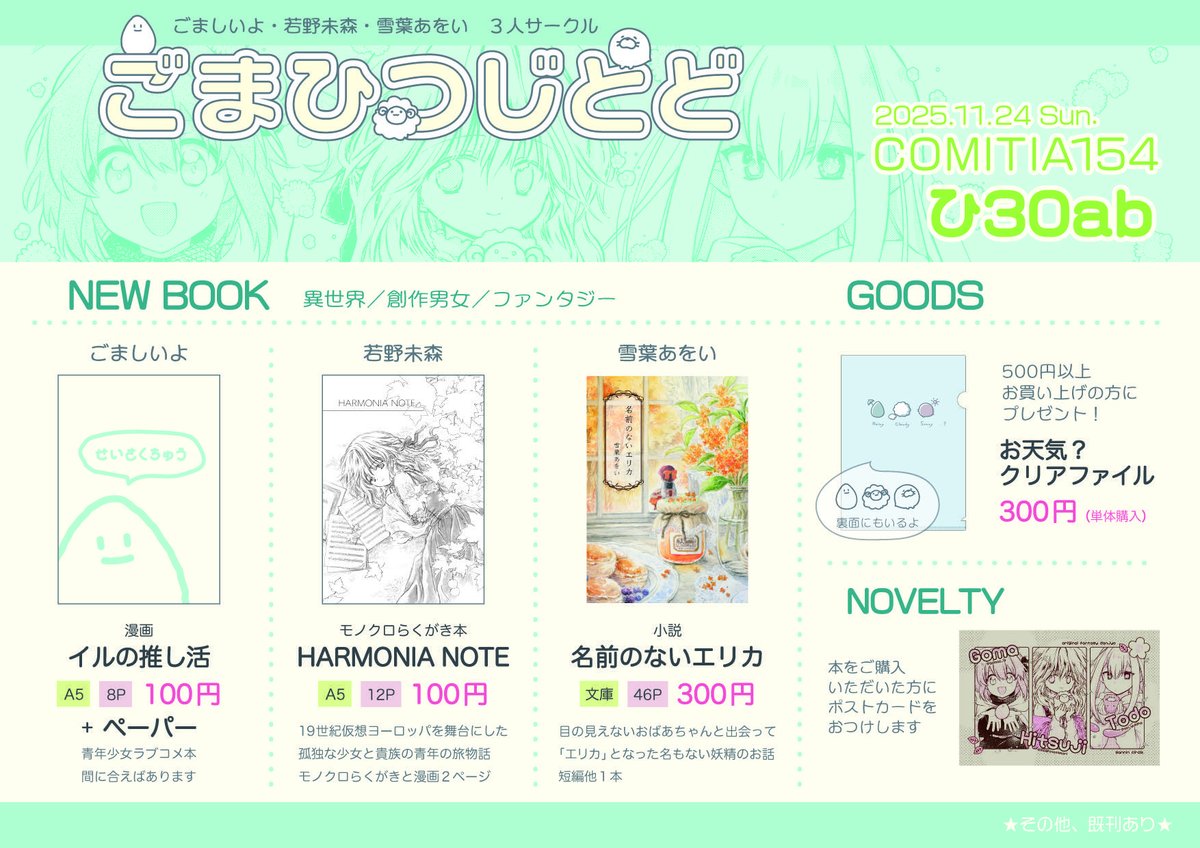 24日（祝）のコミティアのお品書きこちらです！ 今回友人と合同