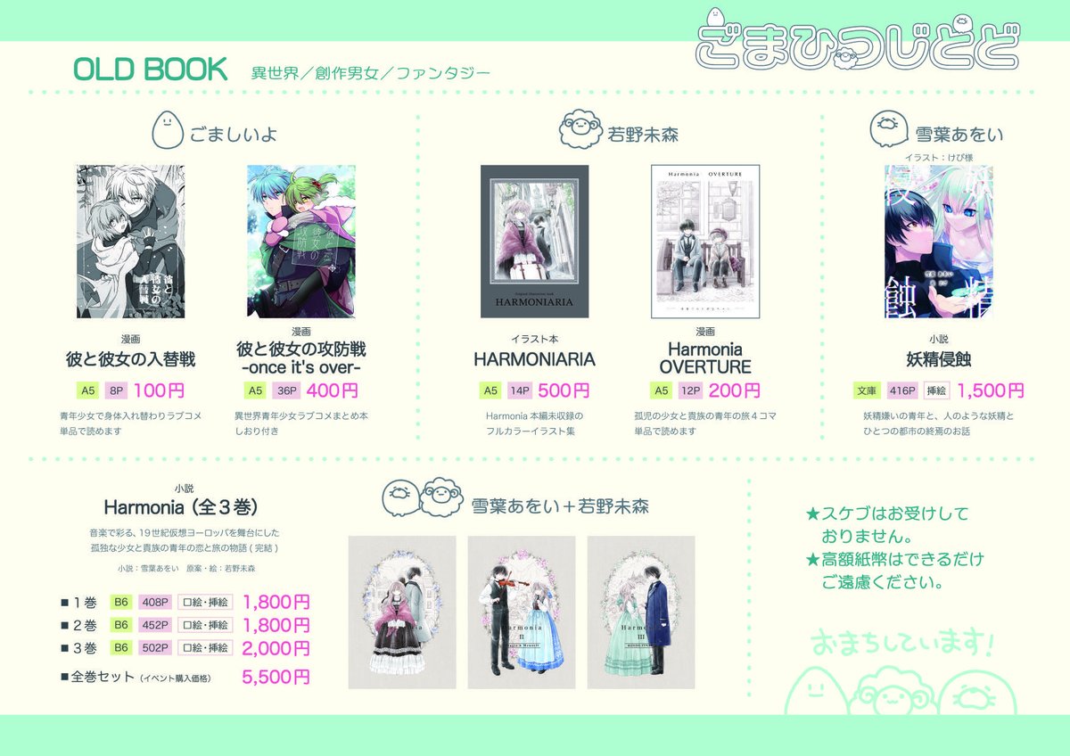 ソウマトウ(まよいばし)　同人誌9冊セット　コミティア限定ペーパー３枚付き ソウマトウ(まよいばし)同人誌9冊セットコミティア限定ペーパー3枚付き