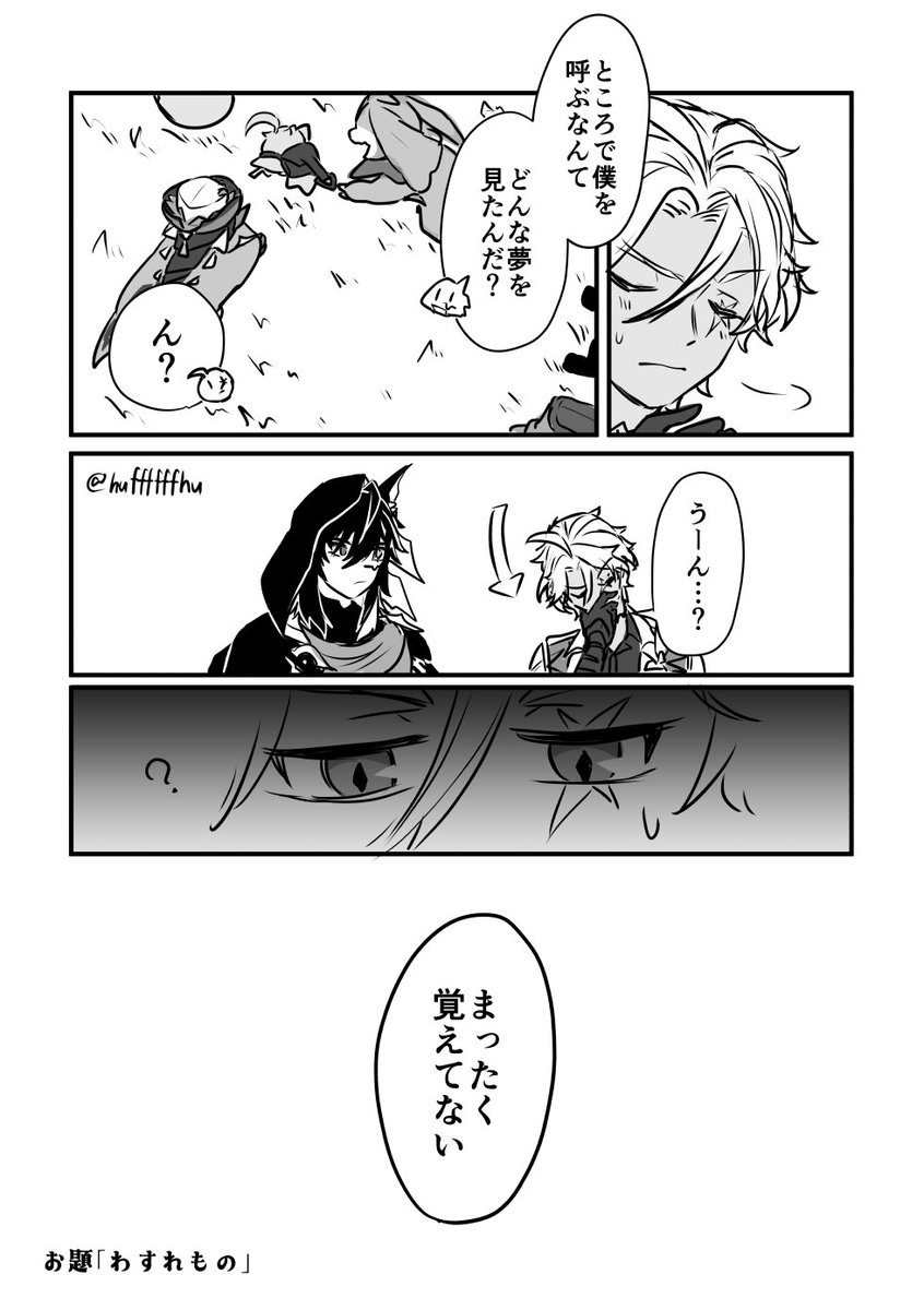 #オロイフワンドロワンライ
遅刻なうえ、物凄く超過ですが…お題お借りしました！

お題「わすれもの」+5h
めっちゃ不思議なお話。いつもの🦇🩺です！！