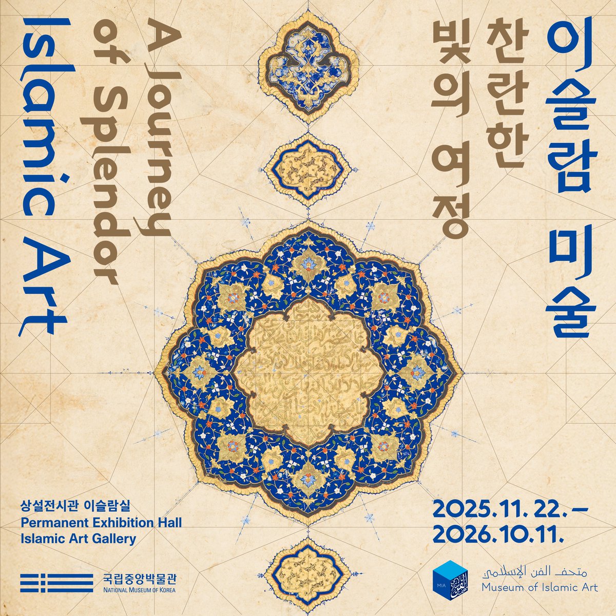 세계문화관 이슬람실 전시 이미지