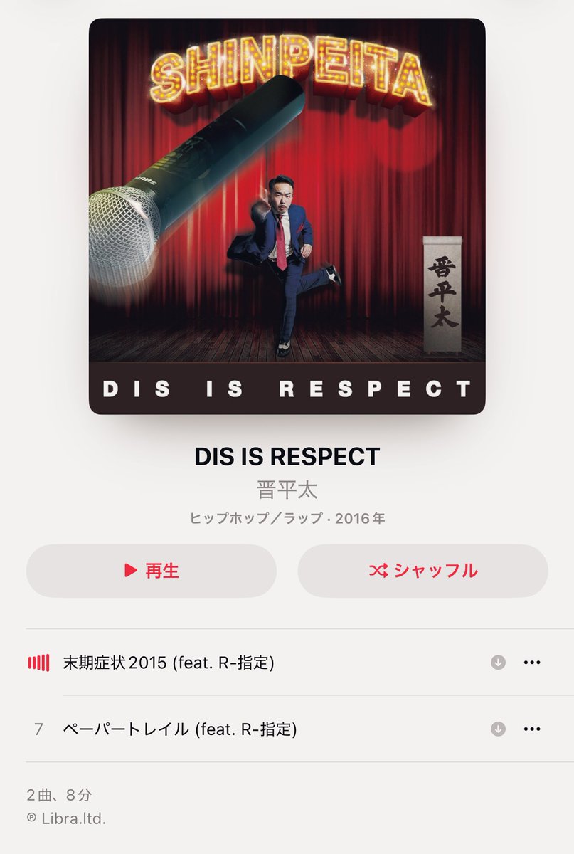 DIS IS RESPECT 晋平太 Yahoo!オークション - 「晋平太」の落札相場