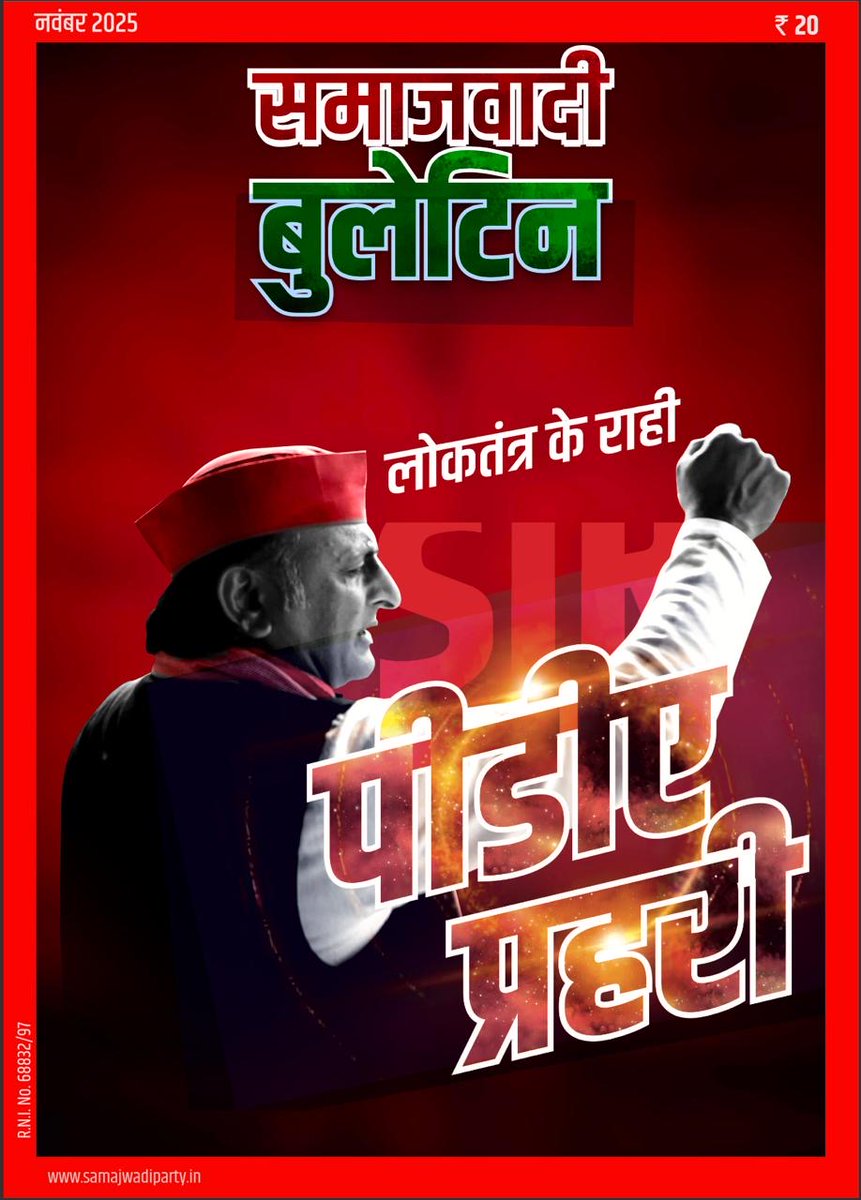 YadavRajeev7's tweet image. चल रहा #SIR का दौर है,  छूटे न वोटर कोई करना यह गौर है। #PDA प्रहरी ने थामी जो कमान है, यही तो है #VisionIndia, यही अरमान है। जनतंत्र की रक्षा का इससे ही सम्मान है ।।