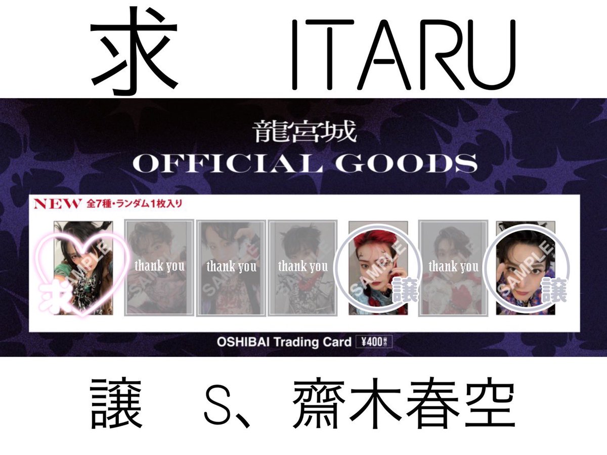 更新です！ バズリズム トレカ 龍宮城 交換 譲: S、齋木春空 求: ITARU