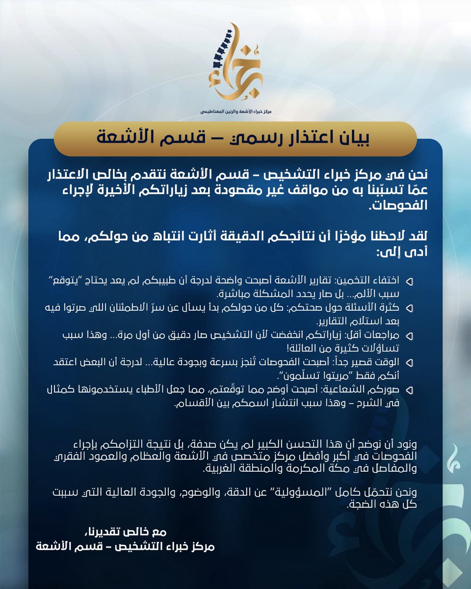 بيان اعتذار رسمي ⚠️