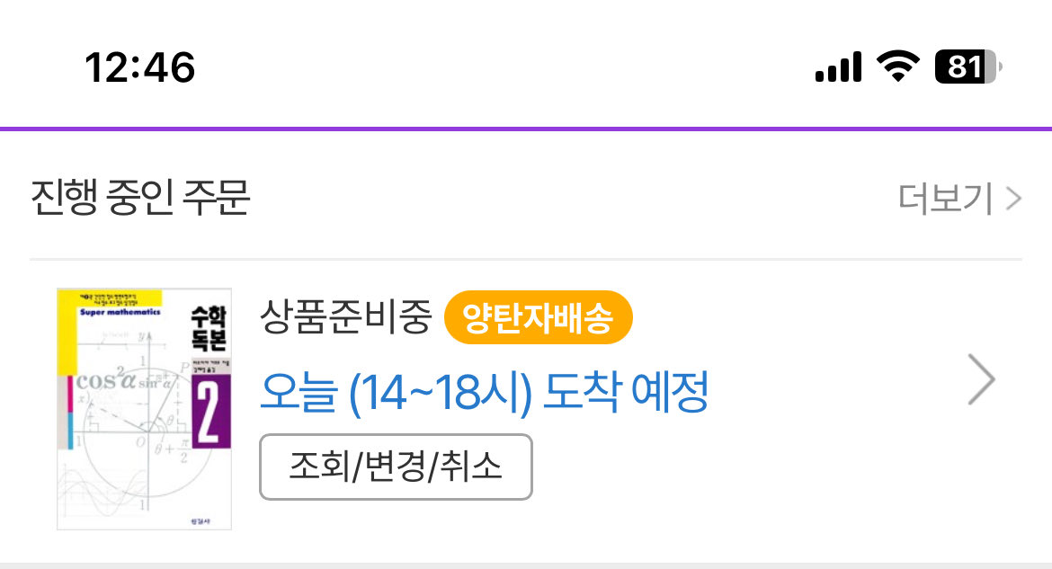 parameterfreak's tweet image. 기초적인 부분에서 막히는게 답답해서 다시 공부해보겠다는 의지의 표현으로 수학 책을 하나 주문해봤다. 기존에 1권과 4권을 봤는데 어렵기는 해도 하나하나 짚어 볼 수 있어서 좋았던 기억이 있어서 이번에는 2권도 좋은 느낌을 받기를 기대해 본다.