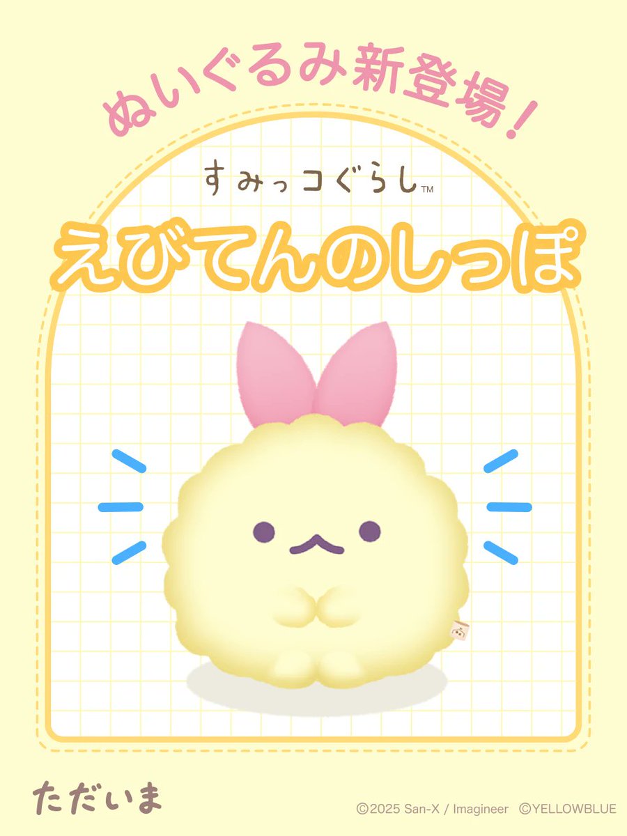 tadaima_2025's tweet photo. ／
✨えびてんのしっぽが仲間入り✨
＼

スマホアプリ📱  #えびてんのしっぽ が新登場❤️
アプリ内のショップでお迎え頂けます🌸

🍤ダウンロードはこちらから🍤
https://t.co/Tiht8aX88V https://t.co/3JzUqhNHxz
