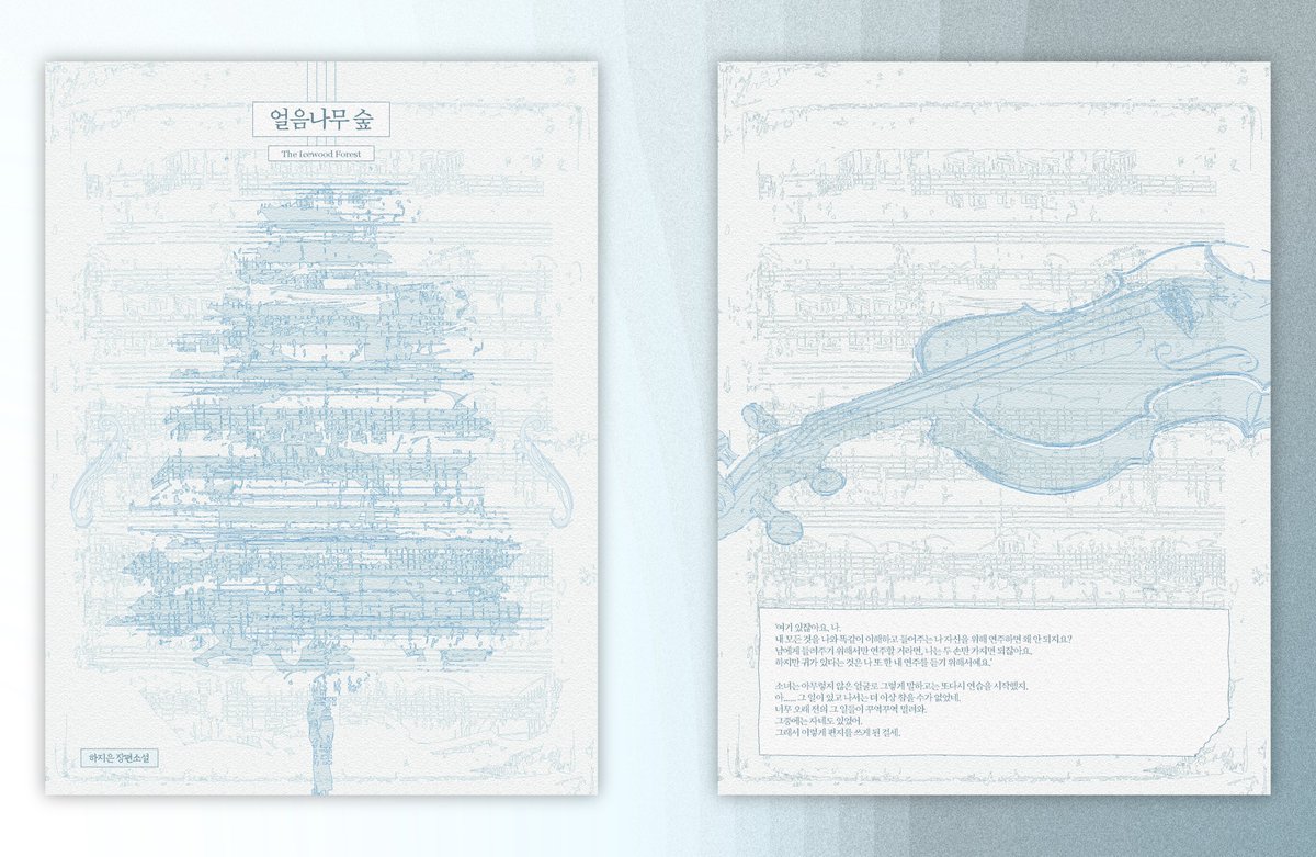 얼나숲으로 북커버 리디자인???팬아트??표지??잼놀를햇어요...