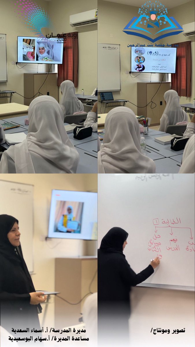 قدمت الدكتورة بدرية الحراصية مشرفة مادة الرياضيات محاضرة بعنوان "كيف تفوقوا في مادة الرياضيات" استهدفت فيها طالبات ١٢  عرضت فيها نماذج لتجارب طالبات خريجات  تفوقن في مادة الرياضيات وذلك من أجل رفع الدافعية والاستعداد للاختبارات النهائية
#فعاليات_تعليمية_شمال_الباطنة 
#تعلم_مستدام