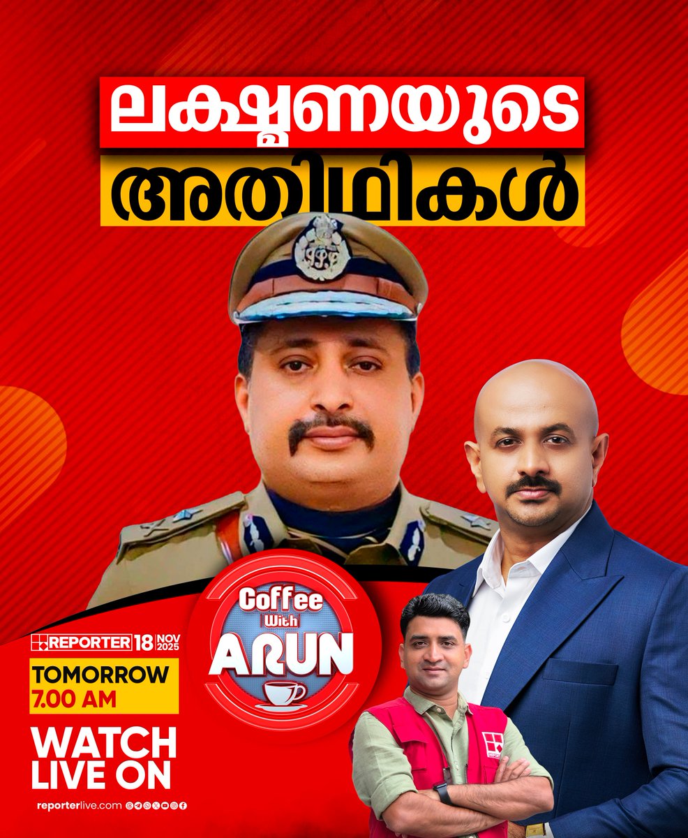 reporter_tv's tweet image. ലക്ഷ്മണയുടെ അതിഥികൾ  | COFFEE WITH ARUN | നാളെ രാവിലെ 7 മണിക്ക്

#coffeewitharun #DrArunkumar #reportertv #ReporterLive