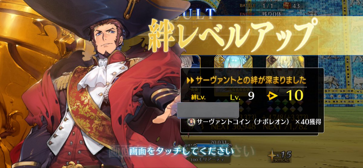 codegeasssuki's tweet image. 上杉謙信絆13達成
モリアーティ、パリス、ナポレオン絆10達成したぜ