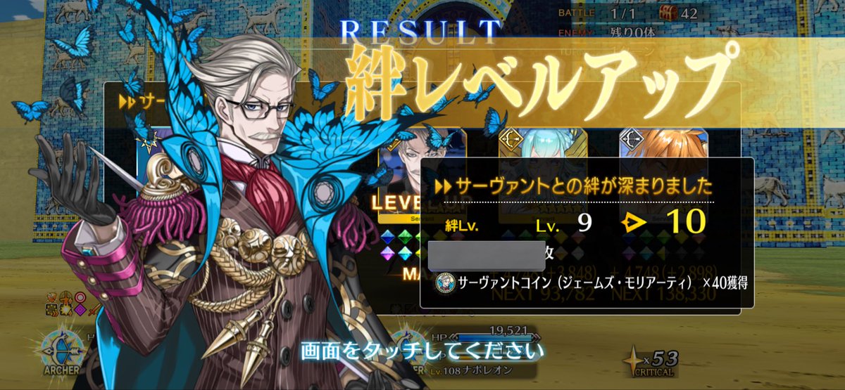 codegeasssuki's tweet image. 上杉謙信絆13達成
モリアーティ、パリス、ナポレオン絆10達成したぜ